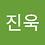 jinwook1246
