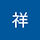 xuxiang